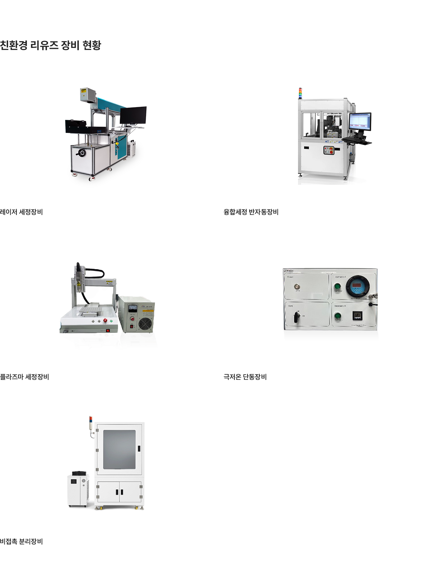 비접촉 하이브리드 융합세정